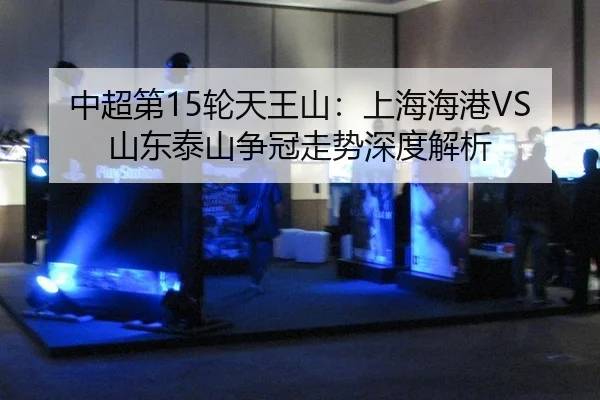 zhong-chao-di-lun-tian-wang-shan-shang-hai-hai-gang-shan-dong-tai-shan-zheng-guan-zou-shi-shen-du-jie-xi-2-232.jpg